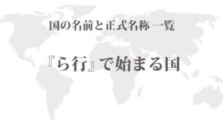 世界 日本と世界のカルチャー Coredake